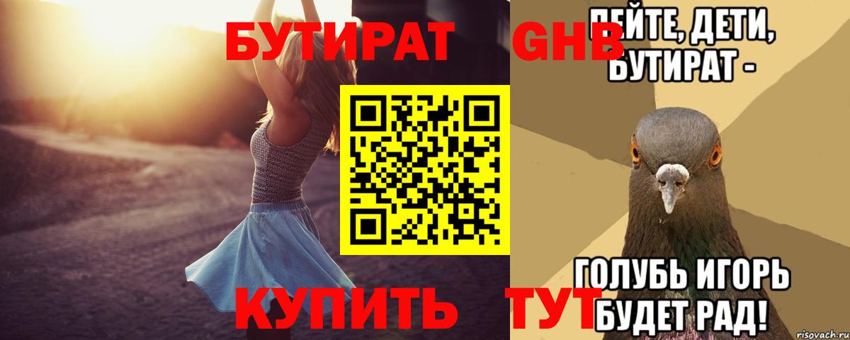 БУТИРАТ жидкий экстази Нефтекумск