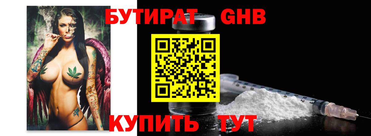 Нефтекумск  Бутират  Вход с VPN  Бутират оксибутират 