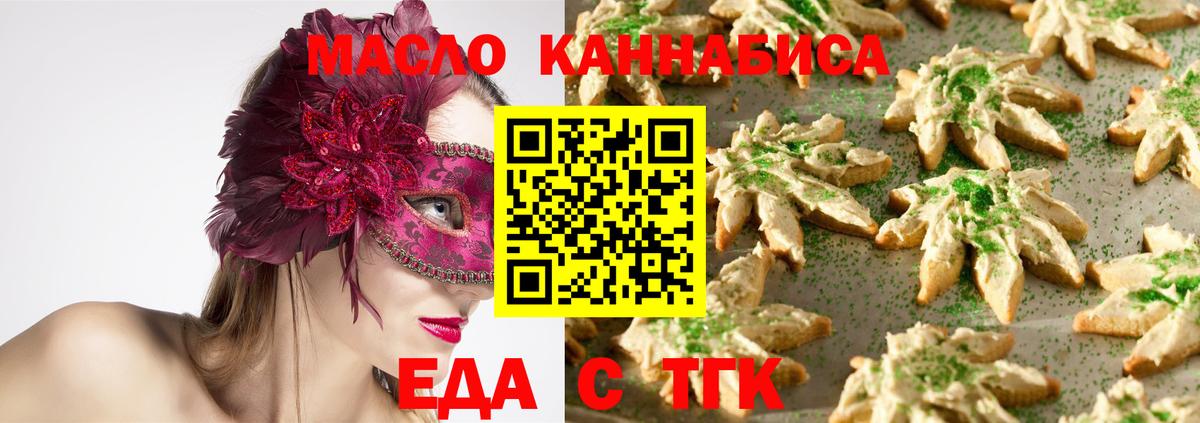 Нефтекумск  Печенье с ТГК марихуана  Вход с VPN 