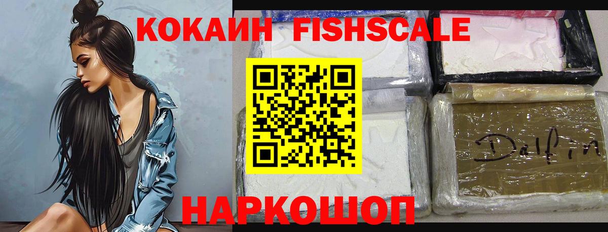 COCAIN Перу  КОКАИН Fish Scale  Вход с VPN  КОКАИН  Нефтекумск 