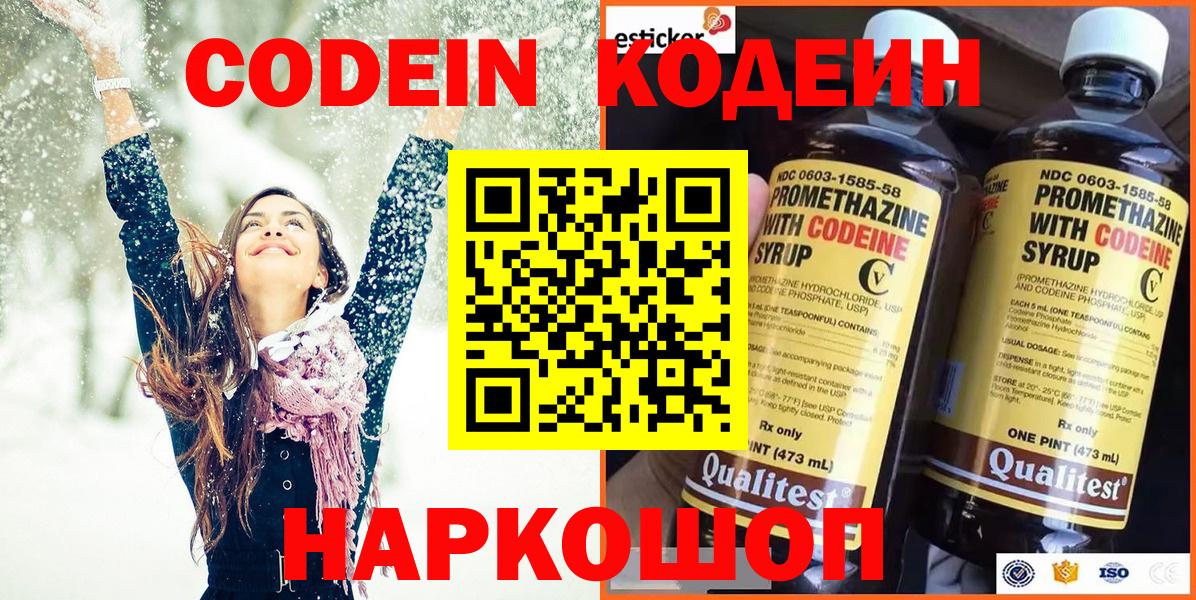 Кодеиновый сироп Lean Purple Drank  Вход с VPN  Нефтекумск 