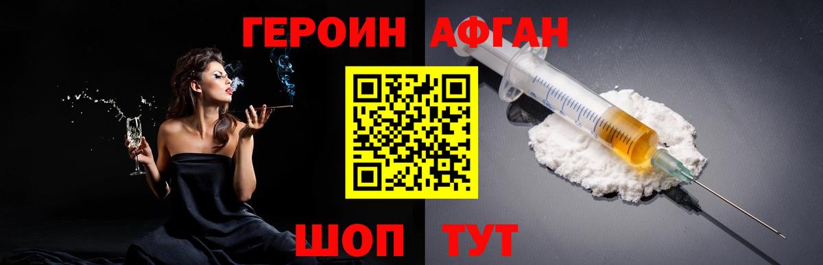 ГЕРОИН Heroin Нефтекумск