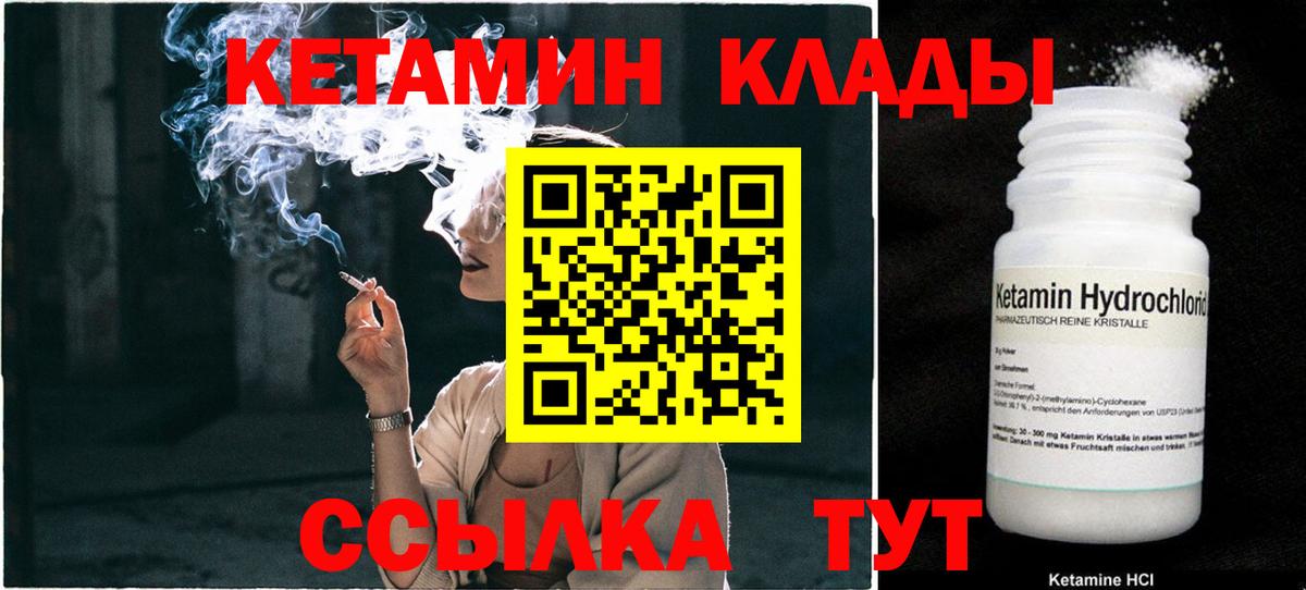 Нефтекумск  КЕТАМИН VHQ  Вход с VPN 